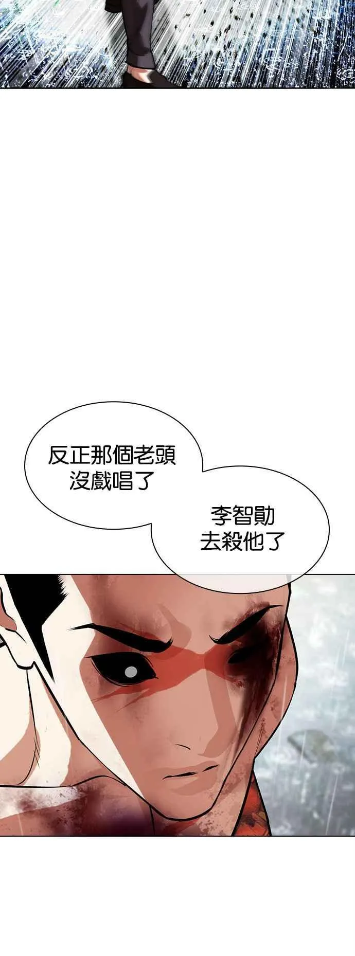 [第513话] 打倒宗健 [12] 第106页