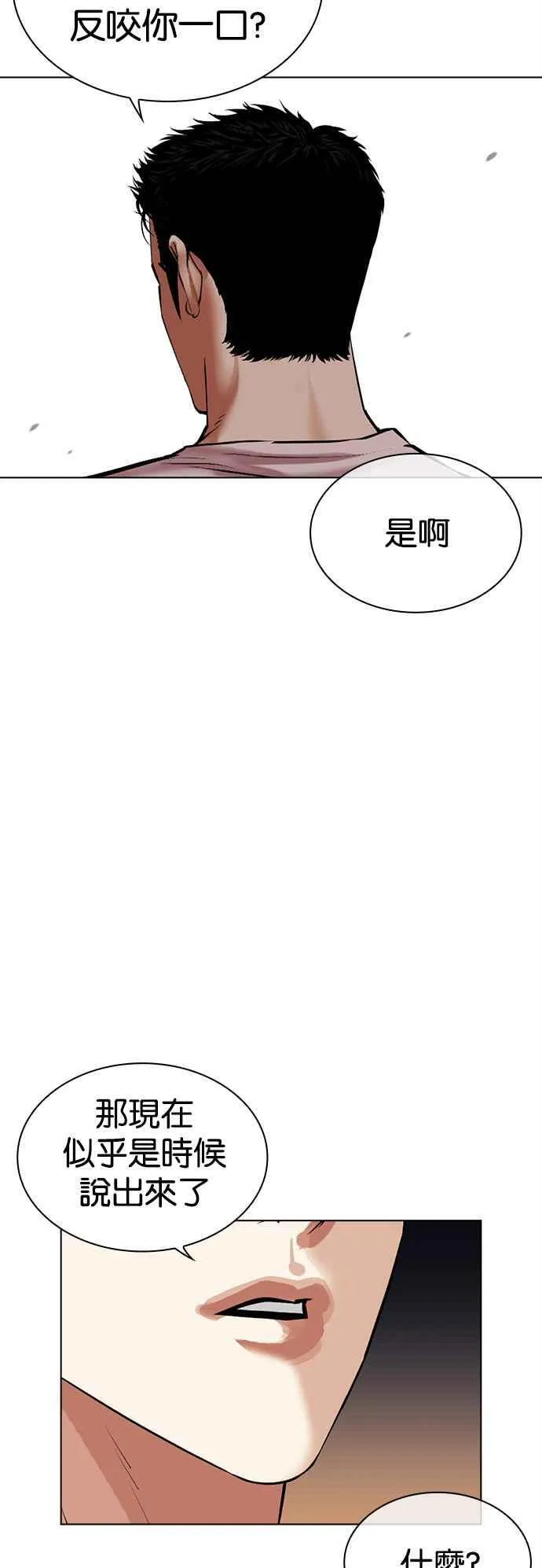 [第513话] 打倒宗健 [12] 第15页
