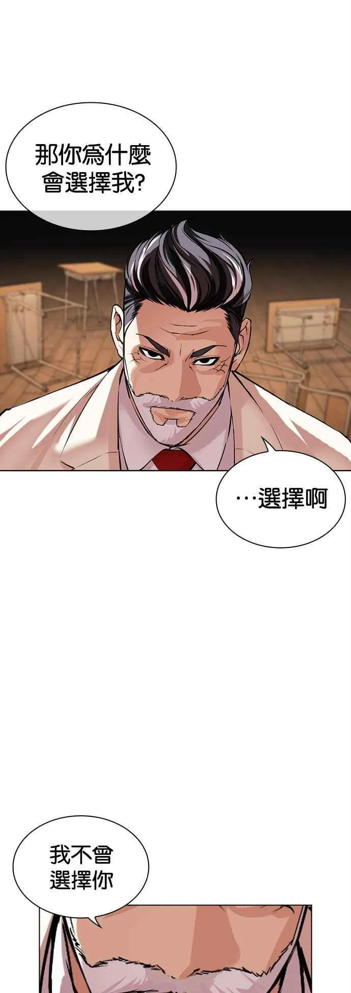 [第513话] 打倒宗健 [12] 第19页