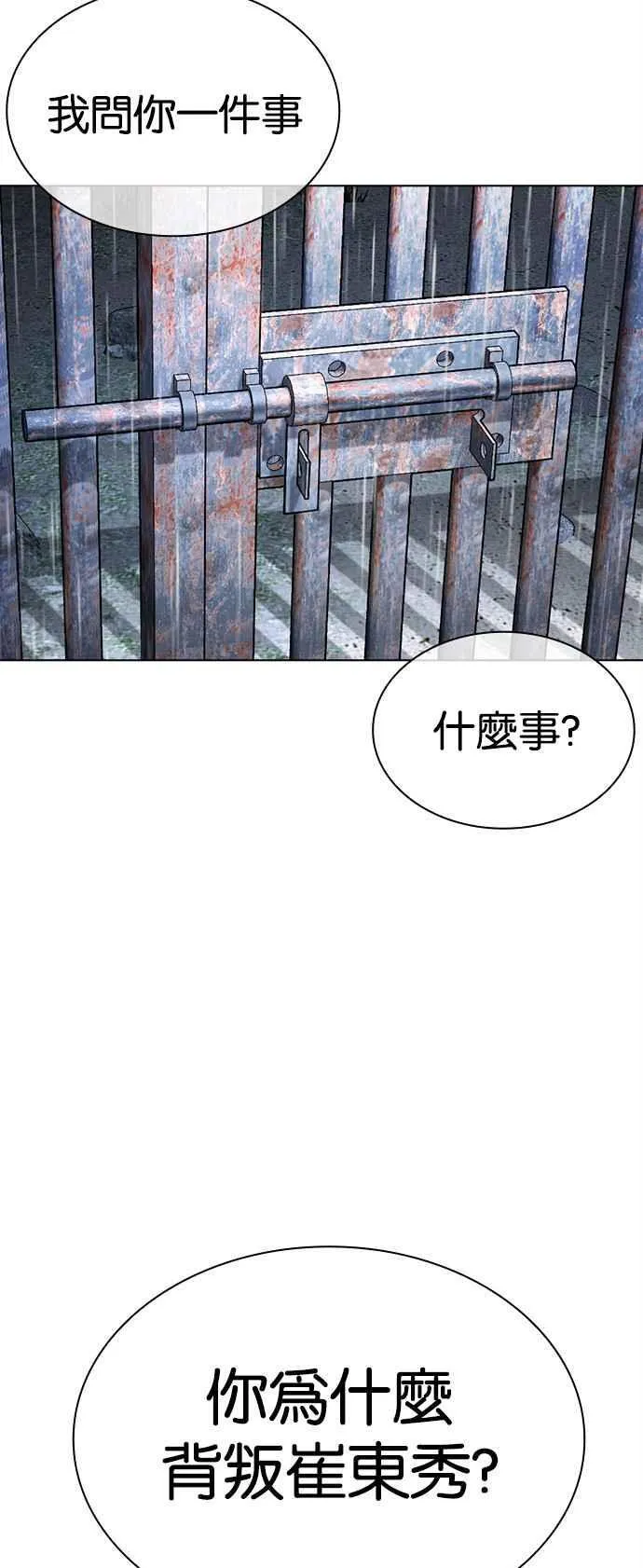 [第513话] 打倒宗健 [12] 第36页