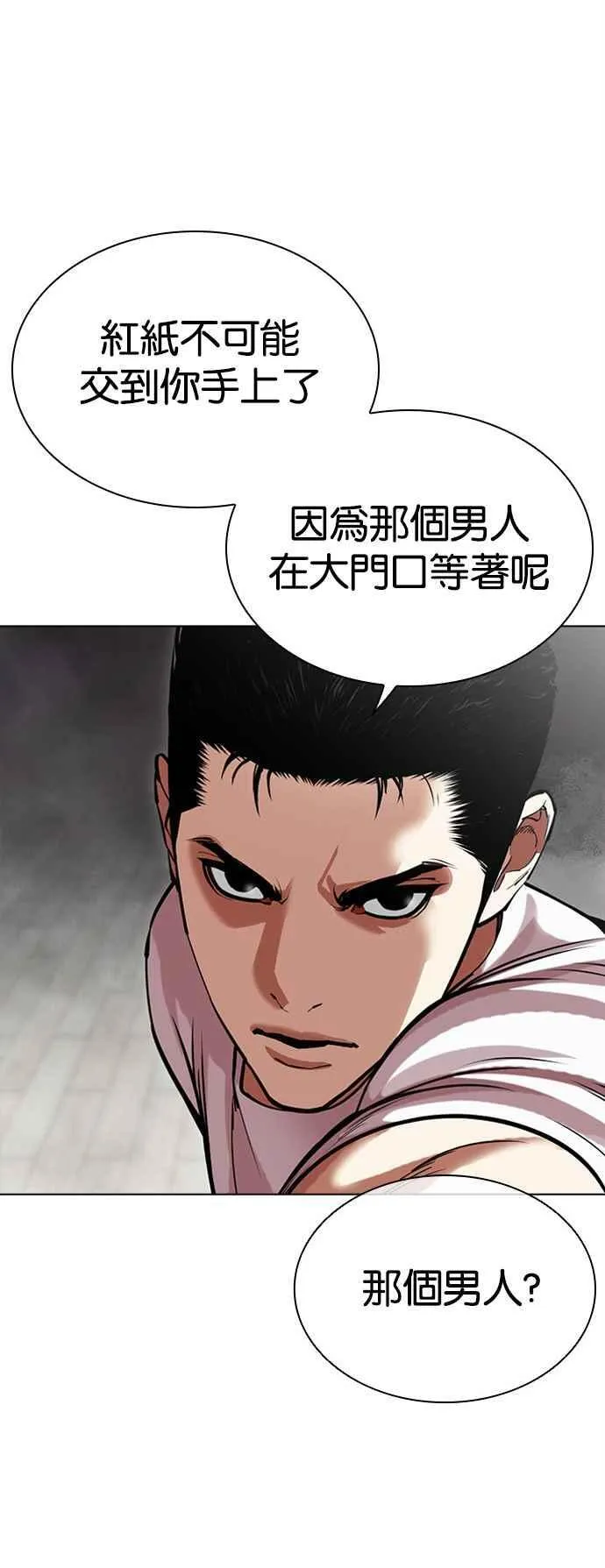 [第513话] 打倒宗健 [12] 第2页