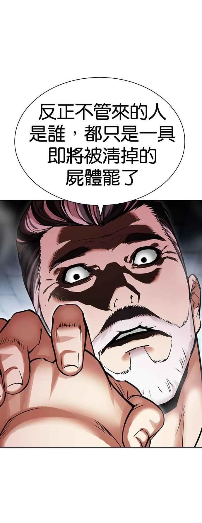 [第513话] 打倒宗健 [12] 第3页