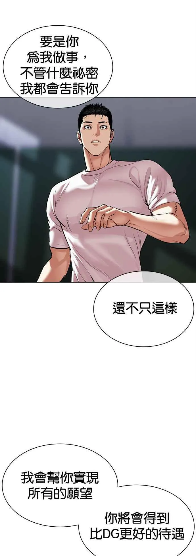 [第513话] 打倒宗健 [12] 第23页