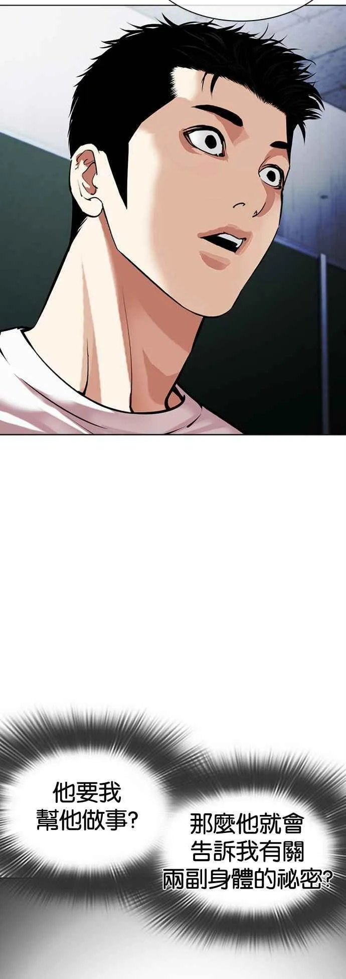 [第513话] 打倒宗健 [12] 第24页