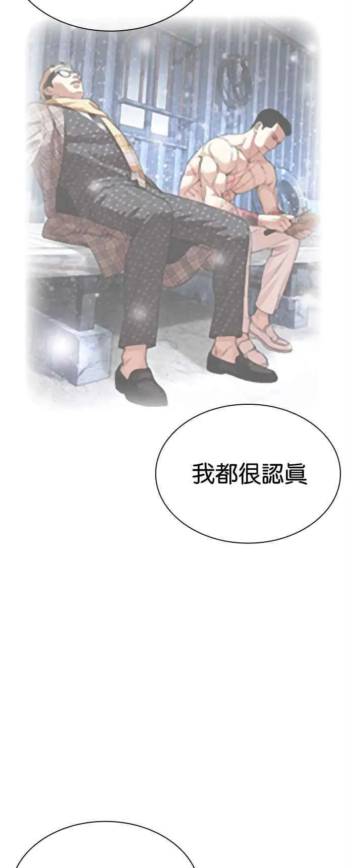 [第513话] 打倒宗健 [12] 第84页