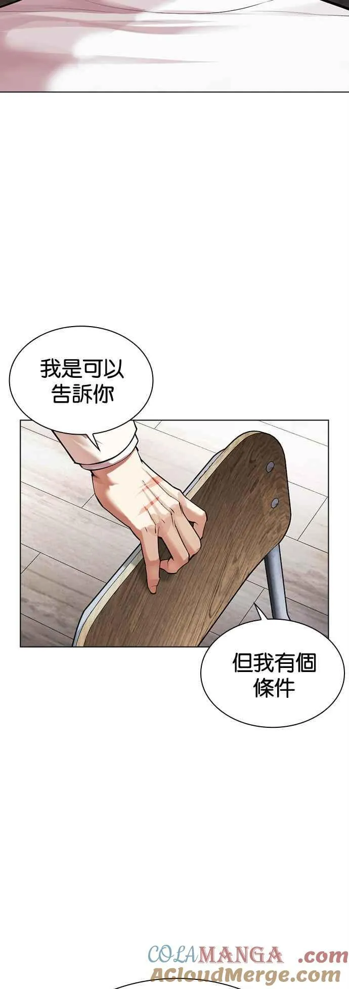 [第513话] 打倒宗健 [12] 第21页