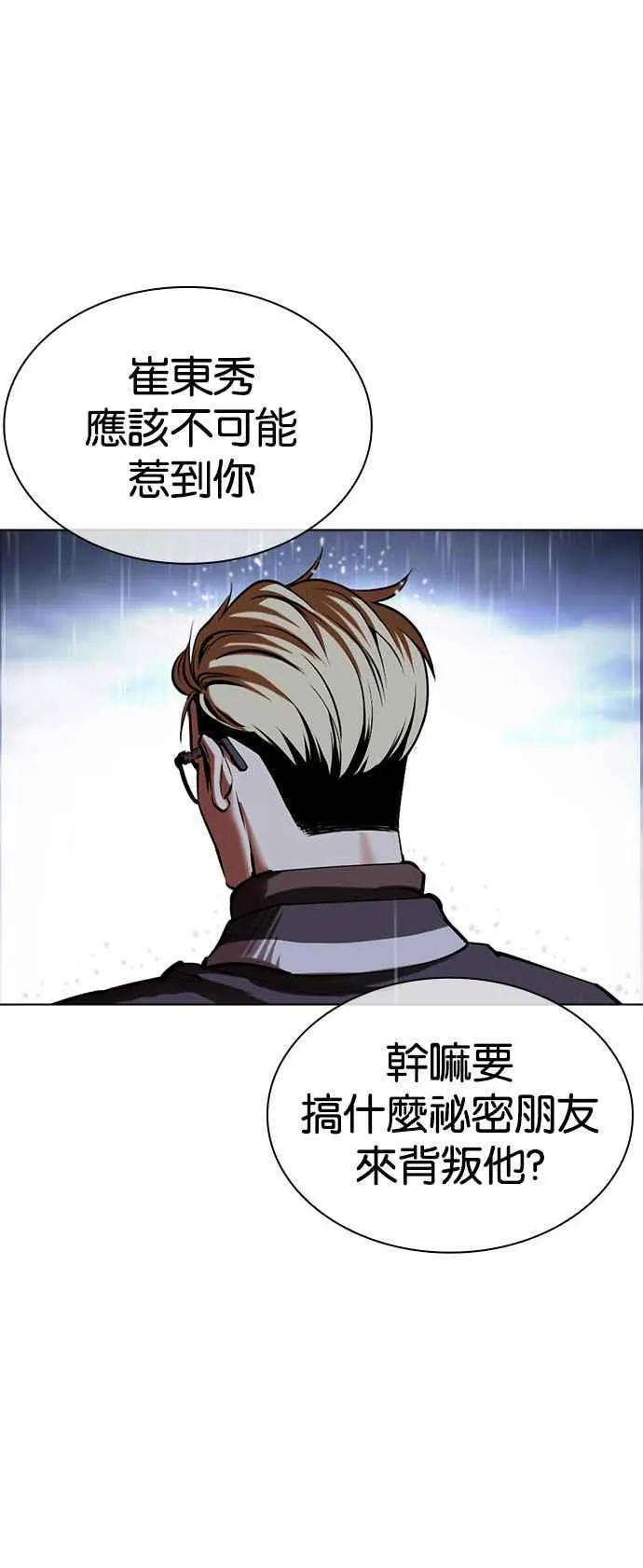 [第513话] 打倒宗健 [12] 第38页