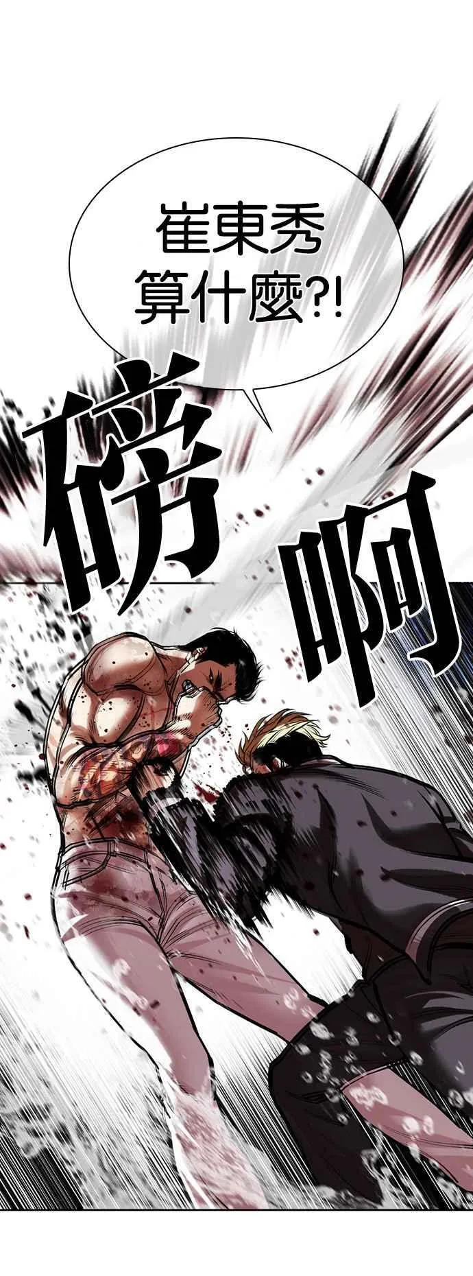 [第513话] 打倒宗健 [12] 第102页