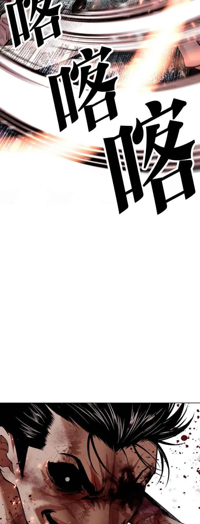 [第513话] 打倒宗健 [12] 第79页