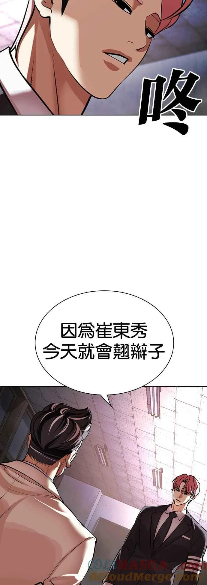 [第513话] 打倒宗健 [12] 第29页