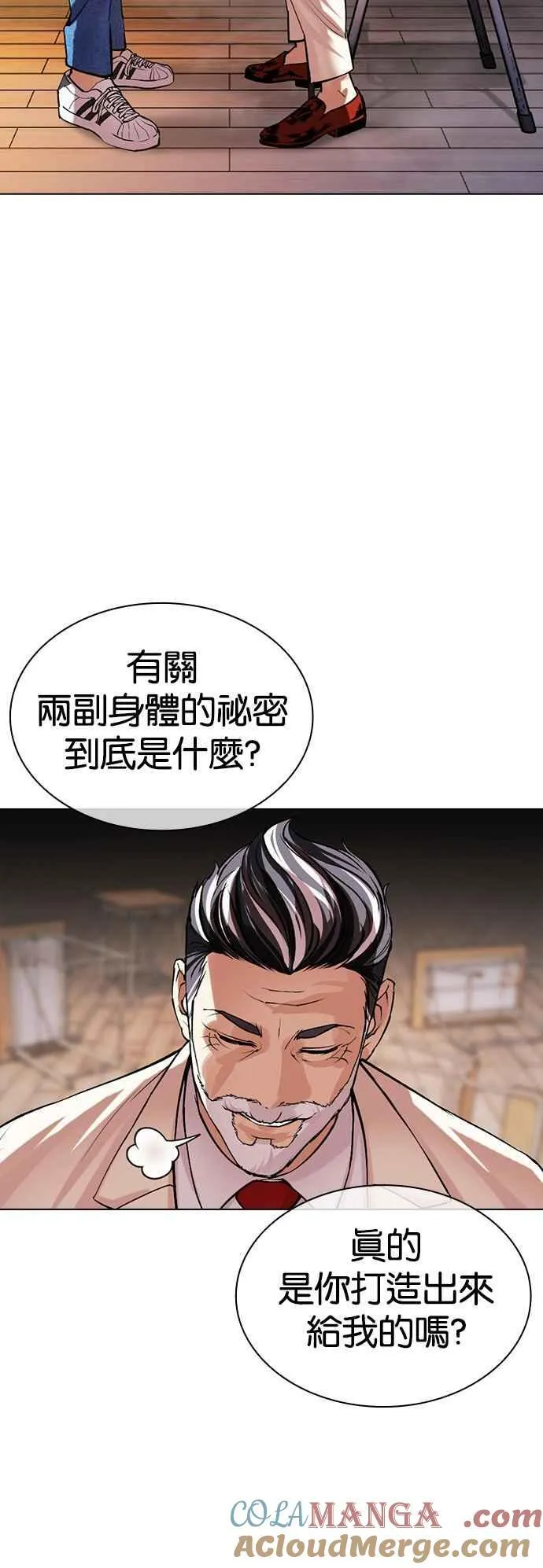 [第513话] 打倒宗健 [12] 第17页