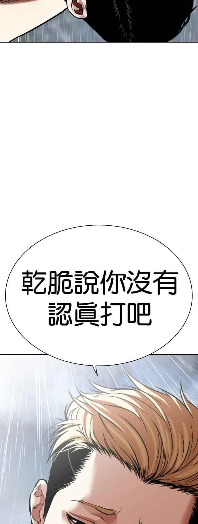 [第513话] 打倒宗健 [12] 第96页