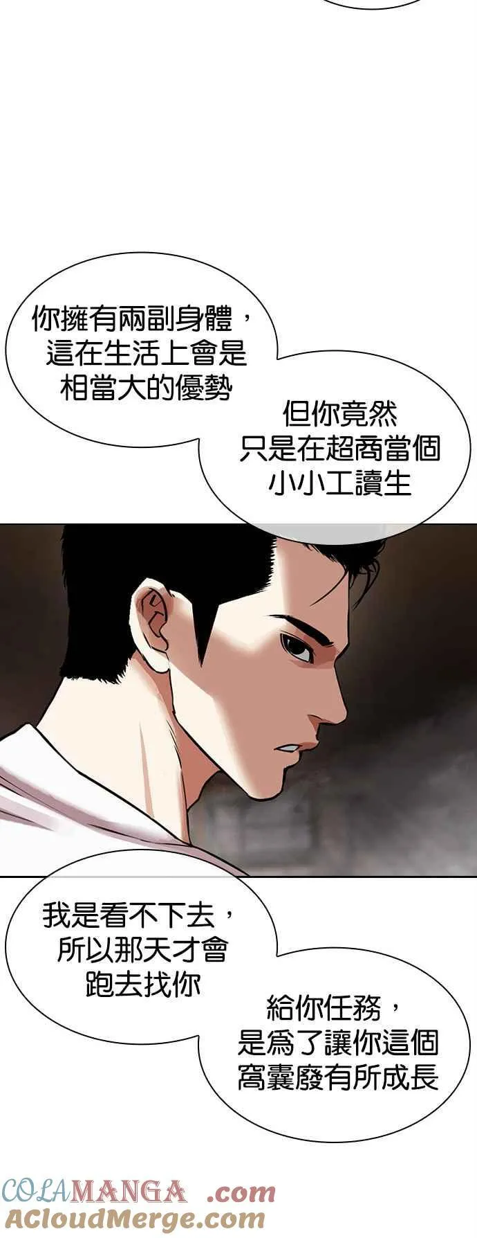 [第513话] 打倒宗健 [12] 第9页