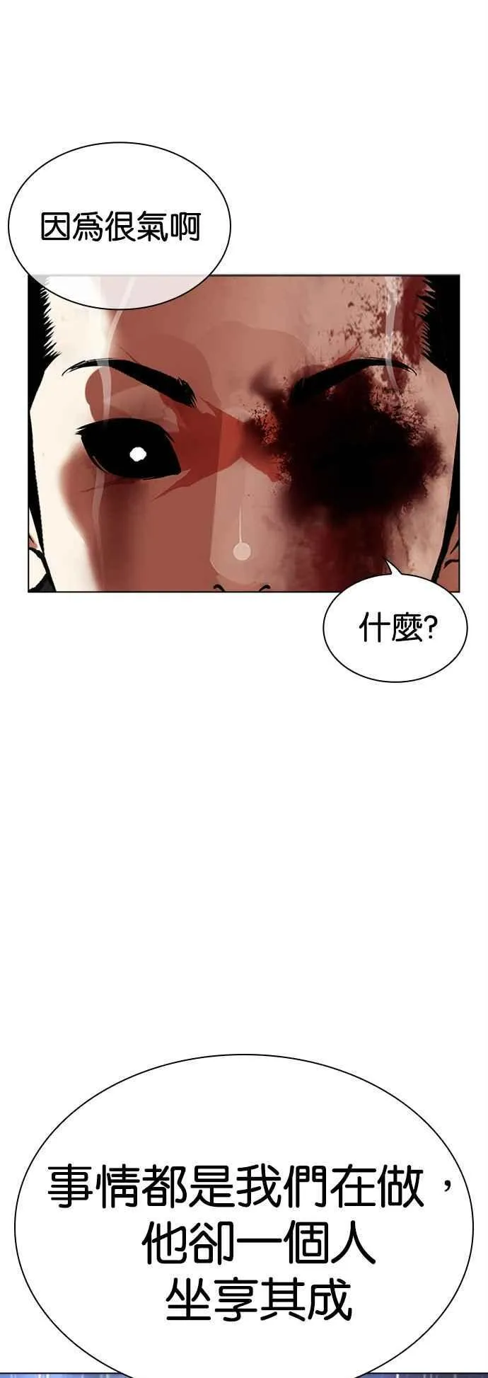 [第513话] 打倒宗健 [12] 第39页