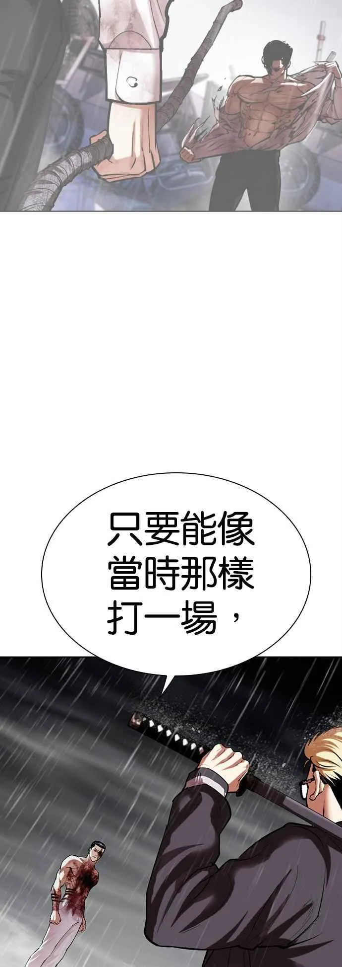 [第513话] 打倒宗健 [12] 第42页