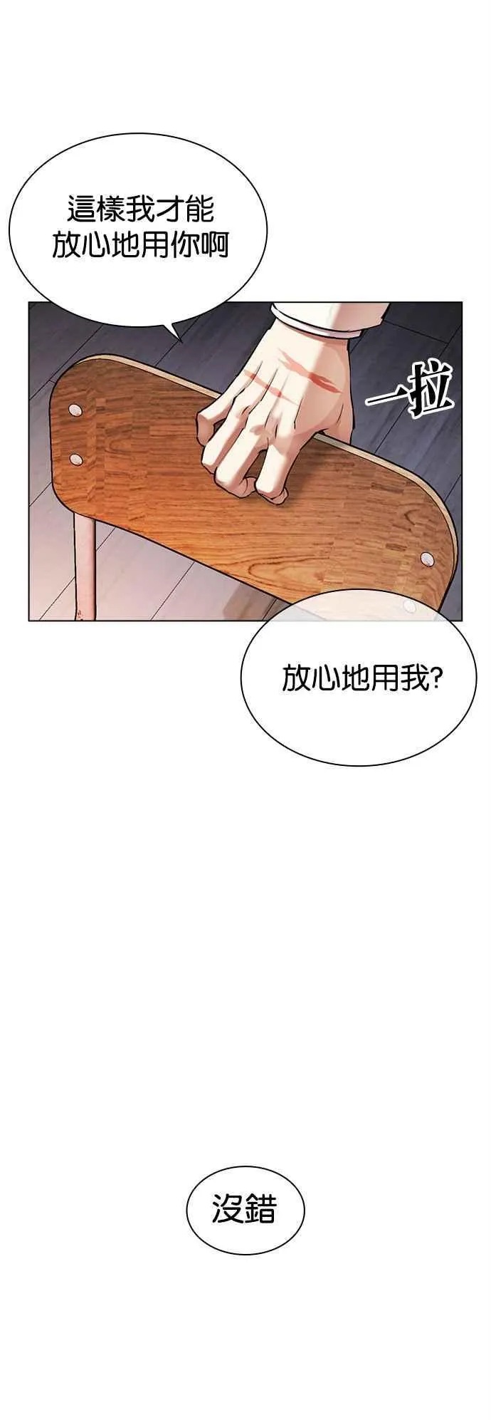[第513话] 打倒宗健 [12] 第10页