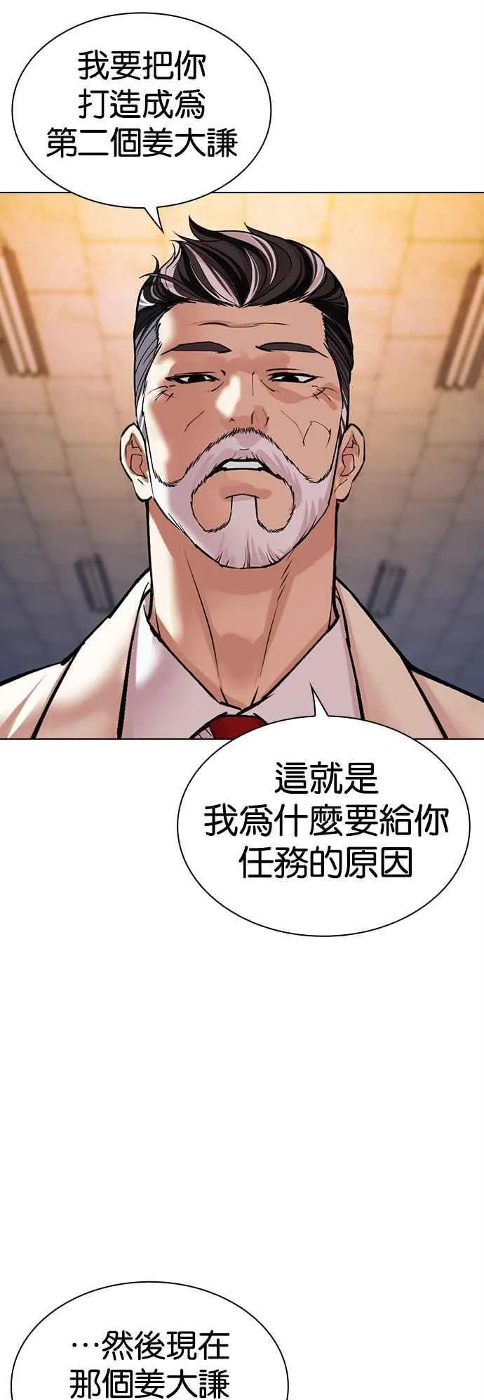 [第513话] 打倒宗健 [12] 第14页