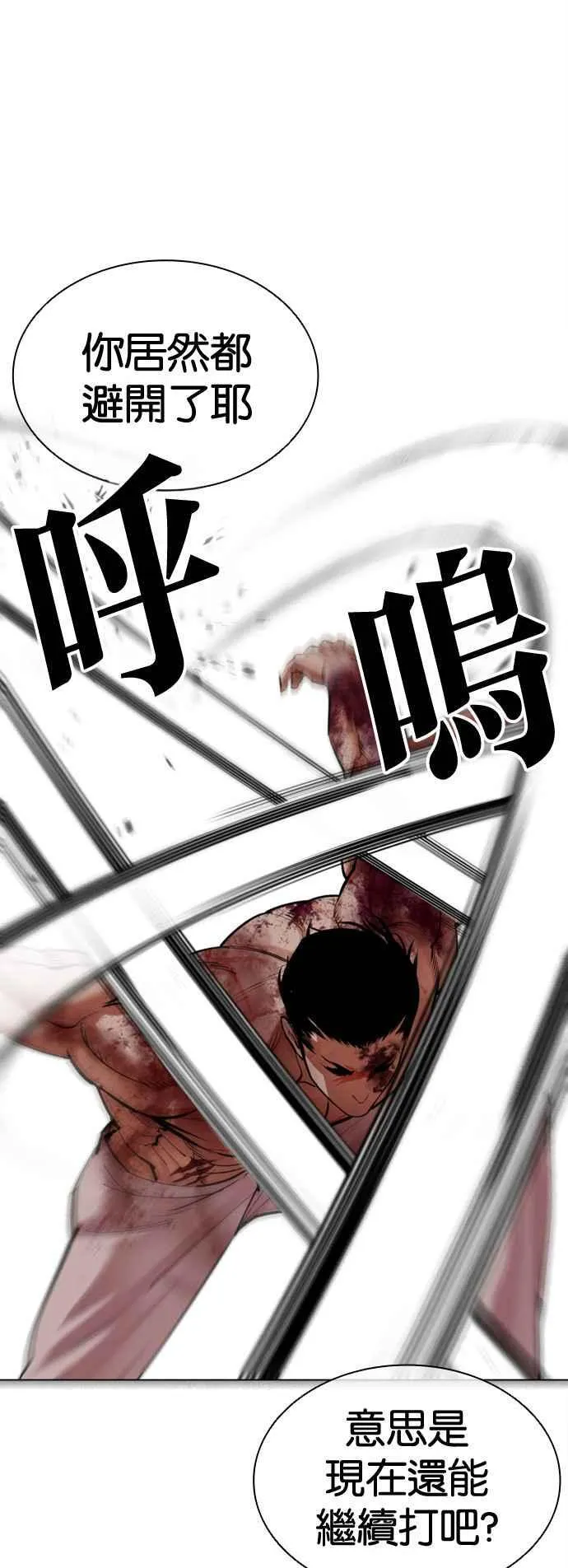 [第514话] 打倒宗健 [13] 第80页