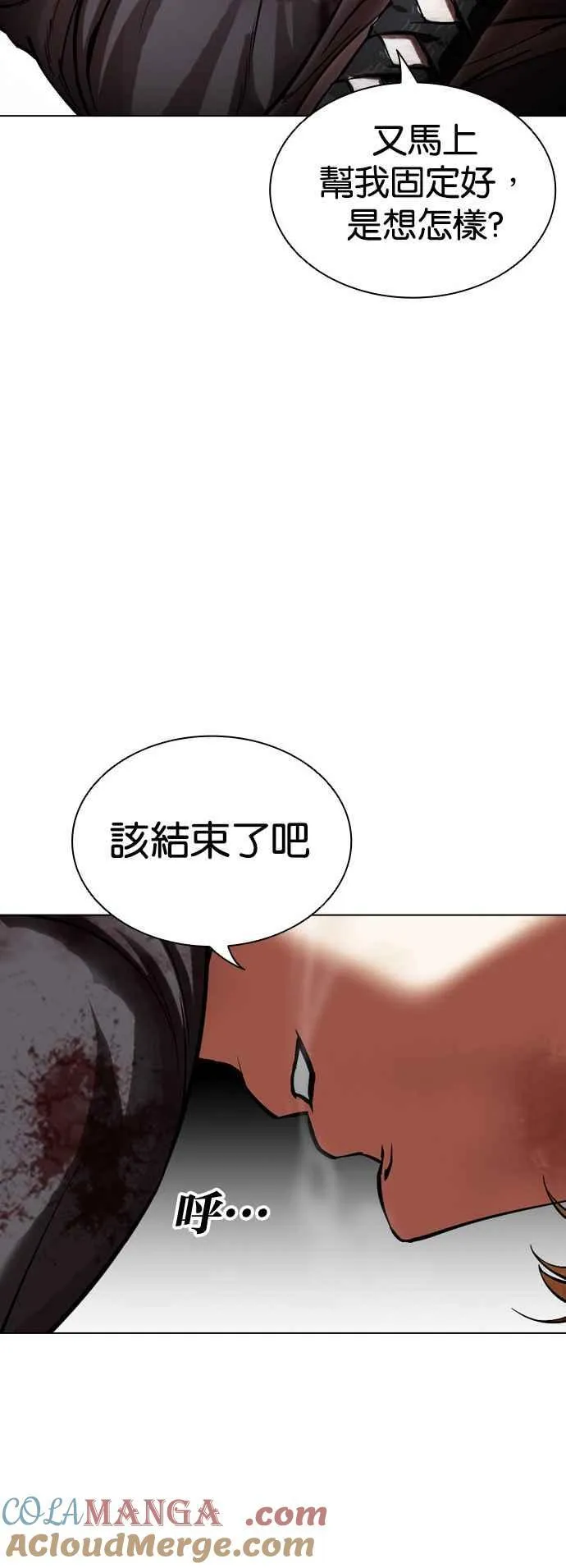 [第514话] 打倒宗健 [13] 第69页