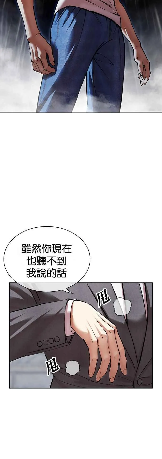 [第514话] 打倒宗健 [13] 第7页