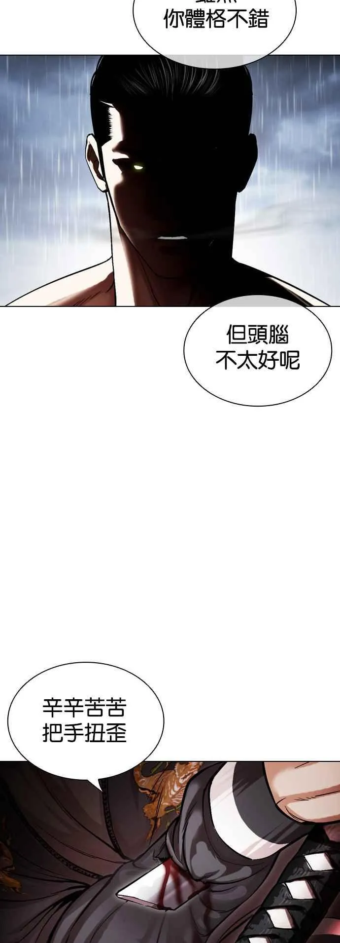 [第514话] 打倒宗健 [13] 第68页