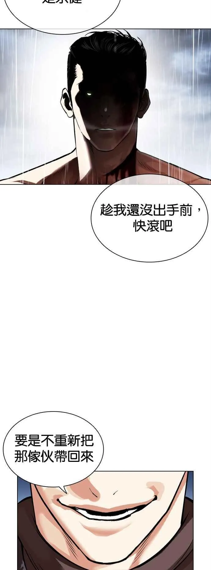 [第514话] 打倒宗健 [13] 第44页