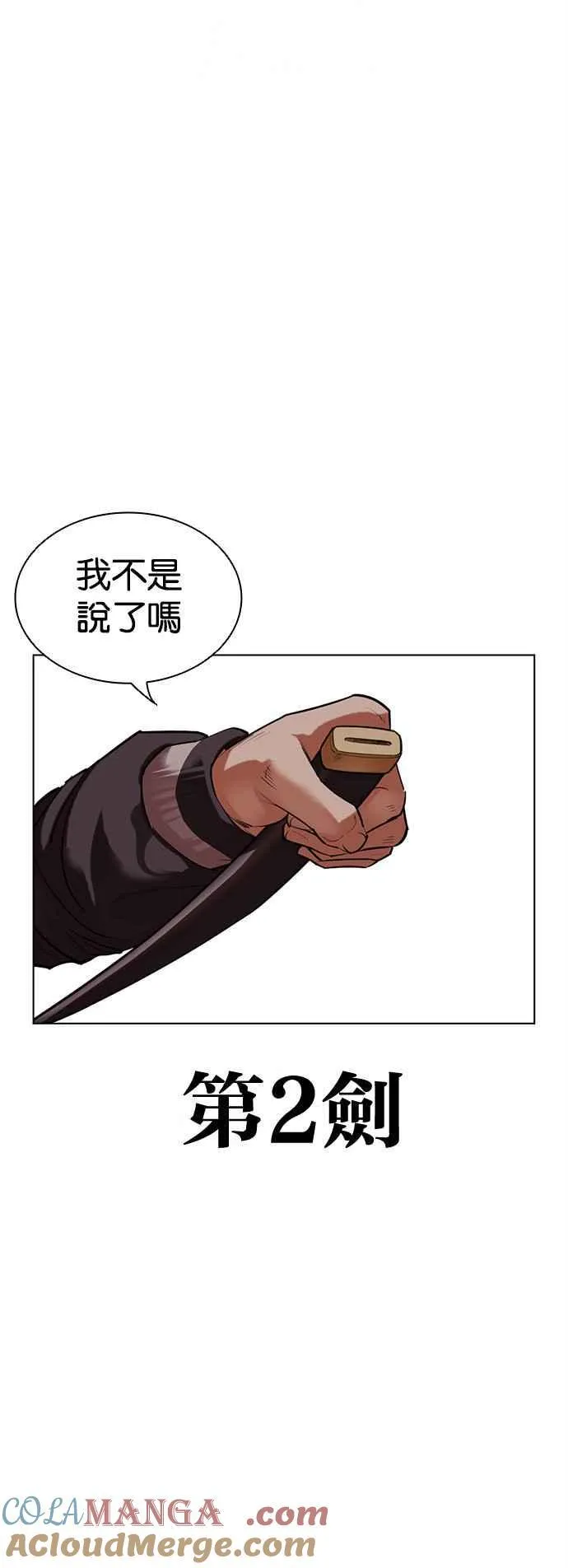 [第514话] 打倒宗健 [13] 第77页