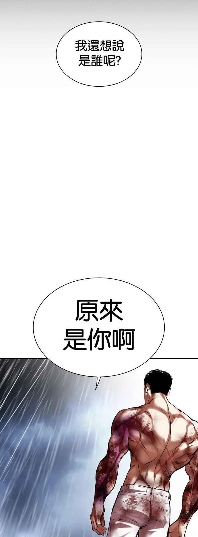 [第514话] 打倒宗健 [13] 第40页