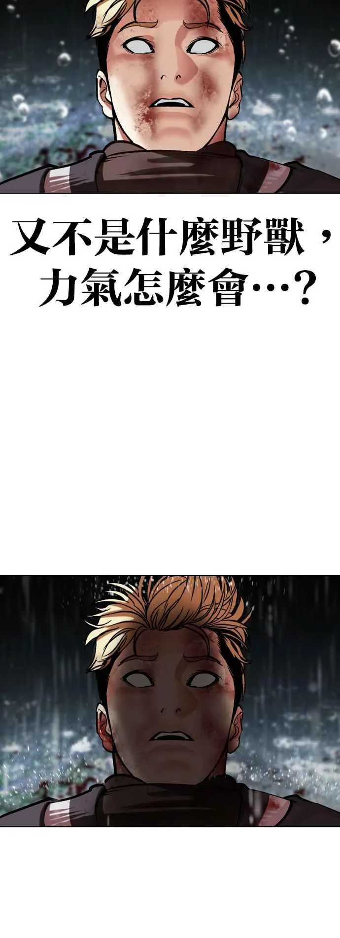 [第514话] 打倒宗健 [13] 第52页