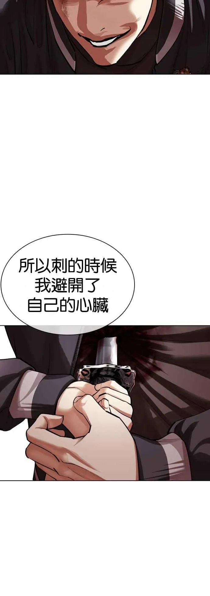 [第514话] 打倒宗健 [13] 第88页