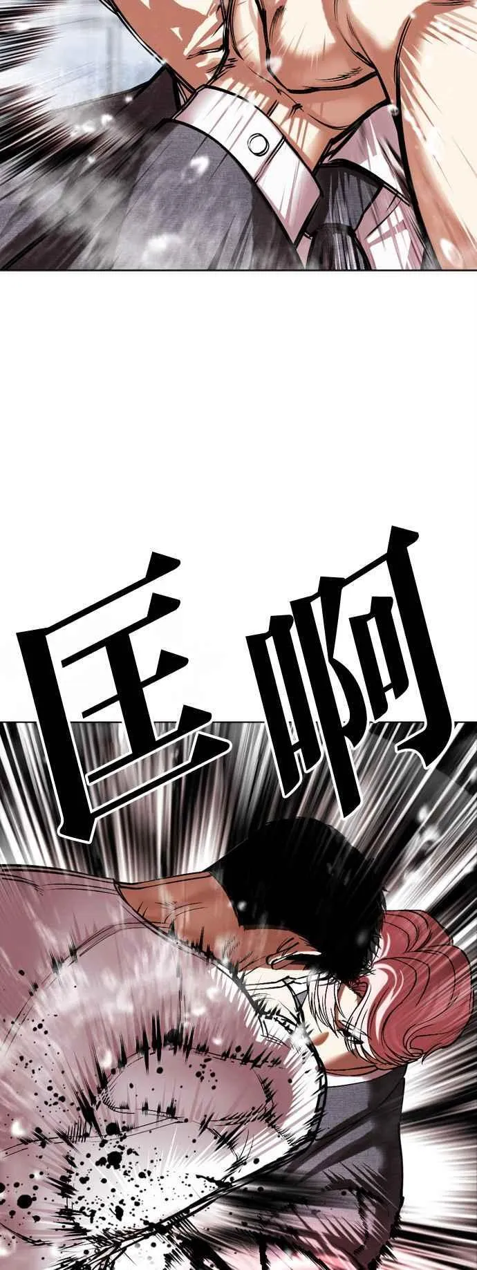 [第514话] 打倒宗健 [13] 第10页