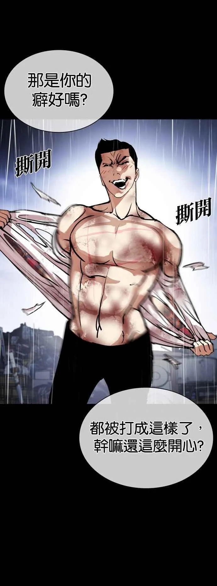 [第514话] 打倒宗健 [13] 第36页