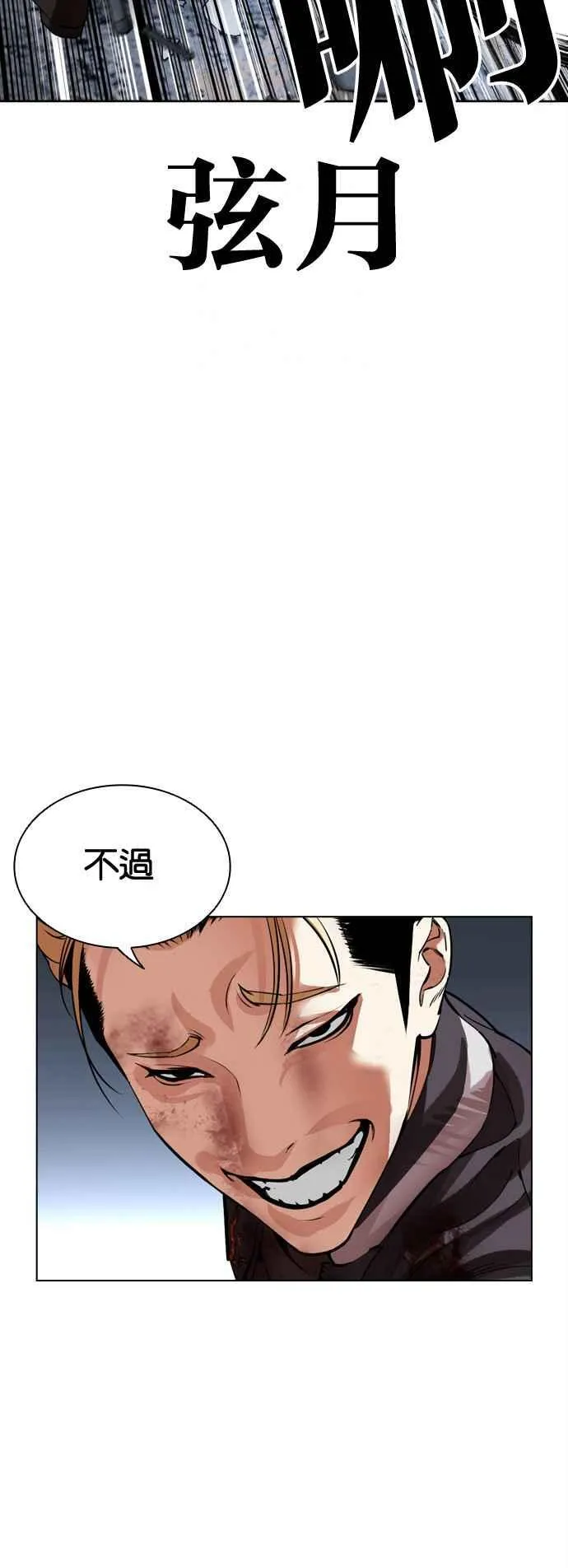 [第514话] 打倒宗健 [13] 第79页