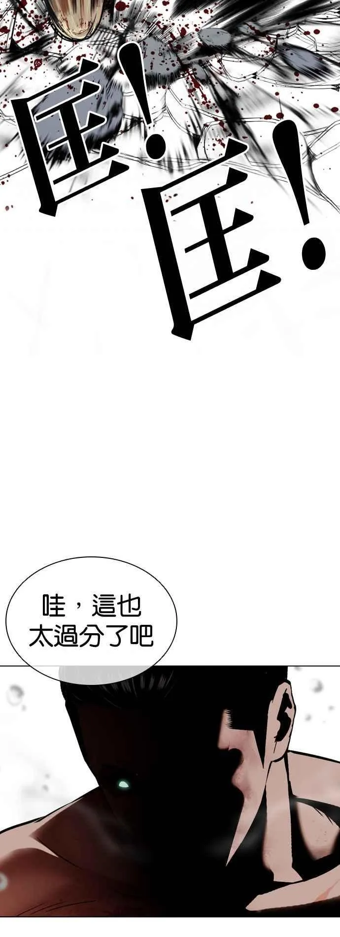 [第514话] 打倒宗健 [13] 第54页