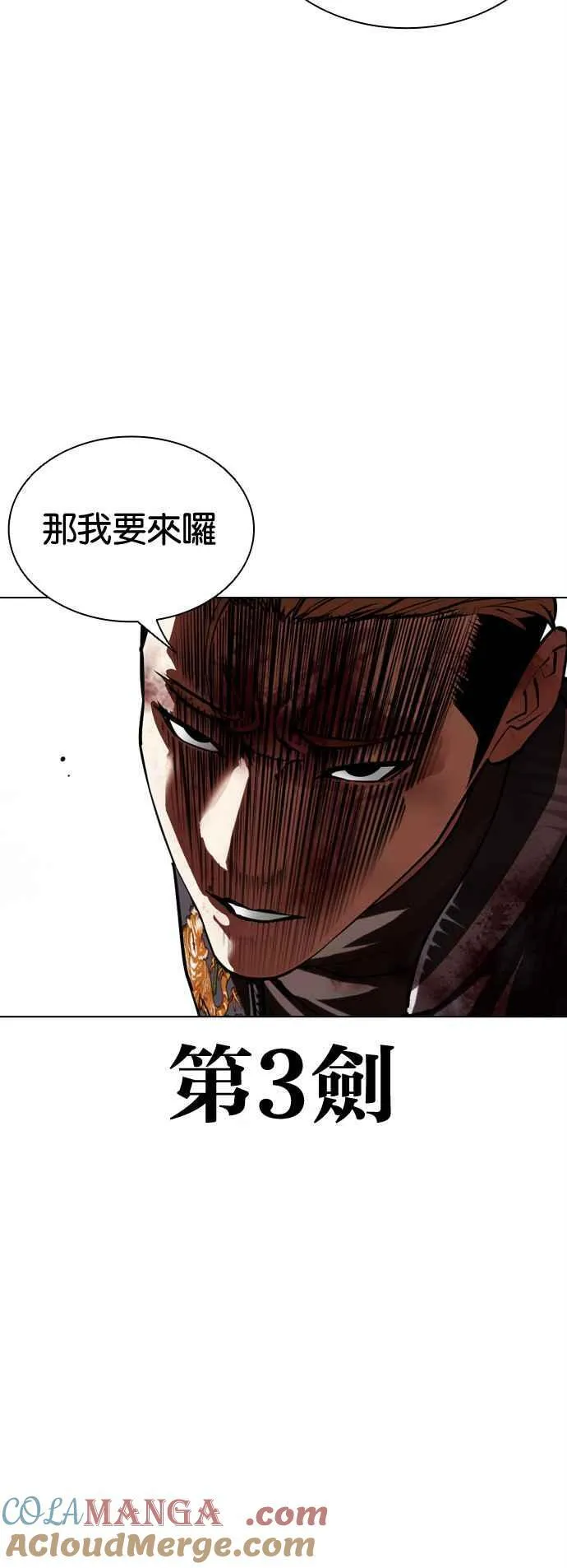 [第514话] 打倒宗健 [13] 第81页