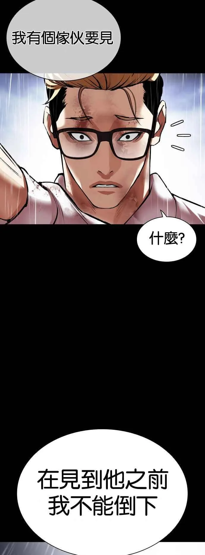 [第514话] 打倒宗健 [13] 第38页