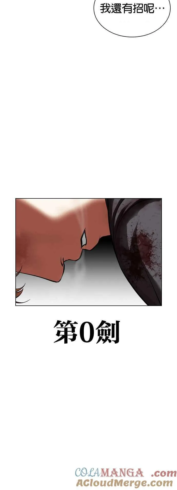 [第514话] 打倒宗健 [13] 第85页