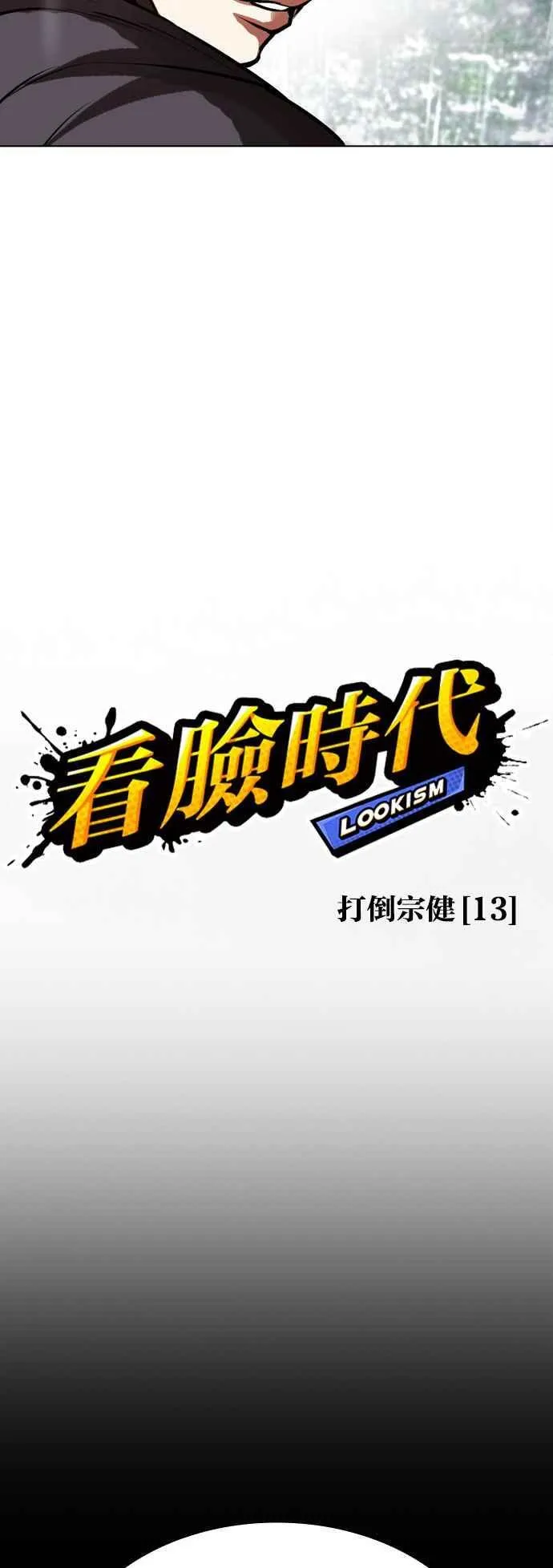 [第514话] 打倒宗健 [13] 第34页