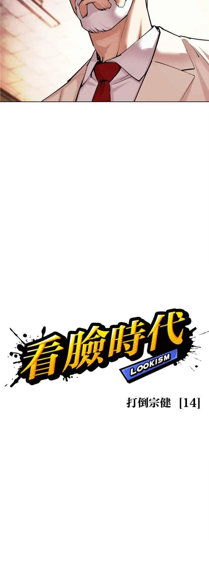 [第515话] 打倒宗健 [14] 第20页