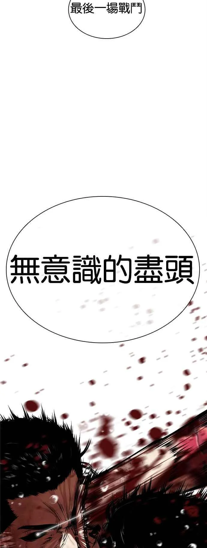 [第515话] 打倒宗健 [14] 第2页