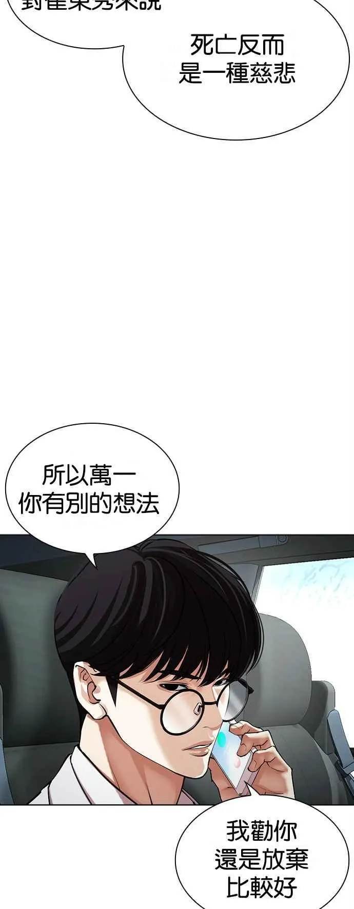 [第515话] 打倒宗健 [14] 第12页