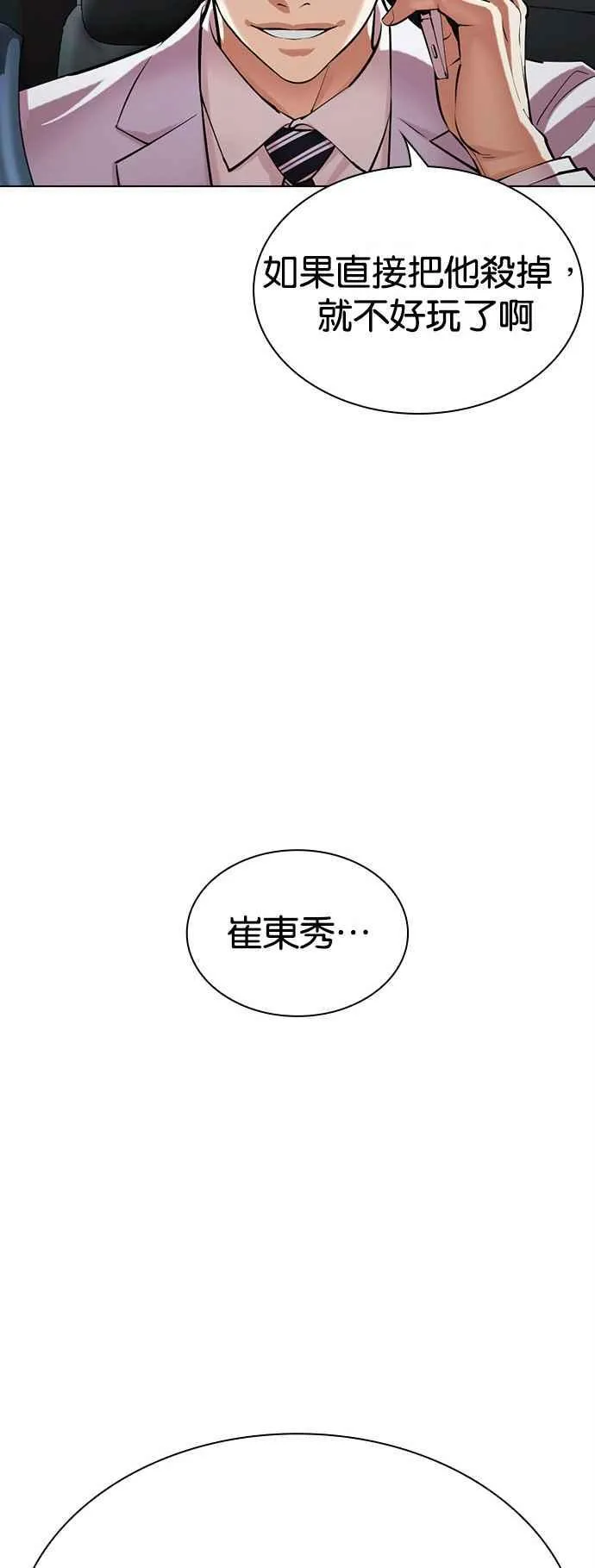 [第515话] 打倒宗健 [14] 第8页