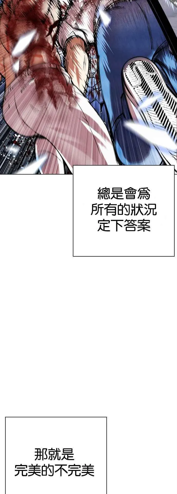 [第515话] 打倒宗健 [14] 第91页