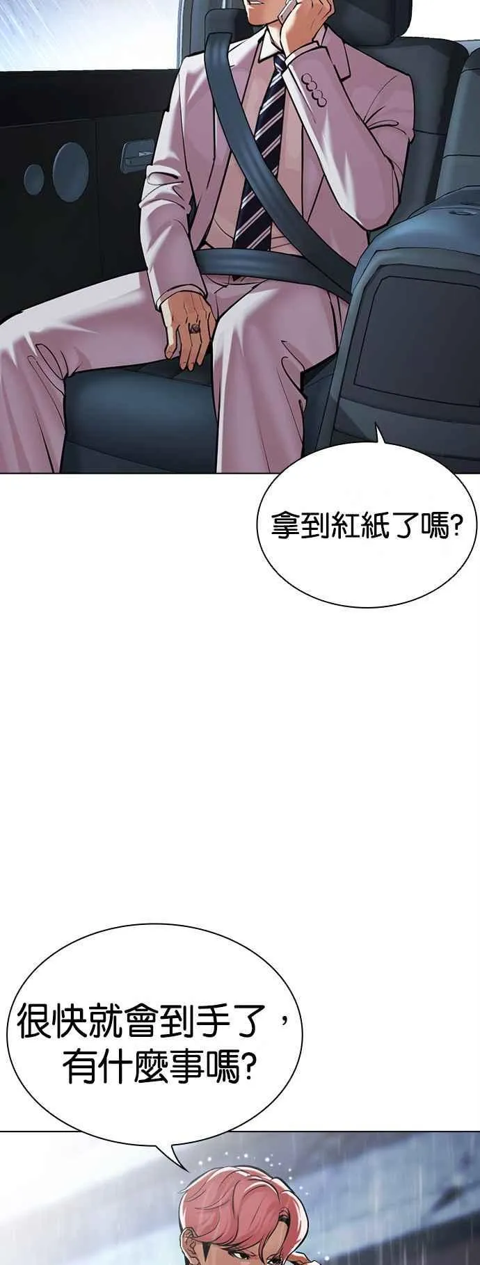 [第515话] 打倒宗健 [14] 第4页