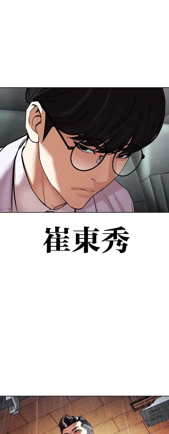 [第515话] 打倒宗健 [14] 第14页