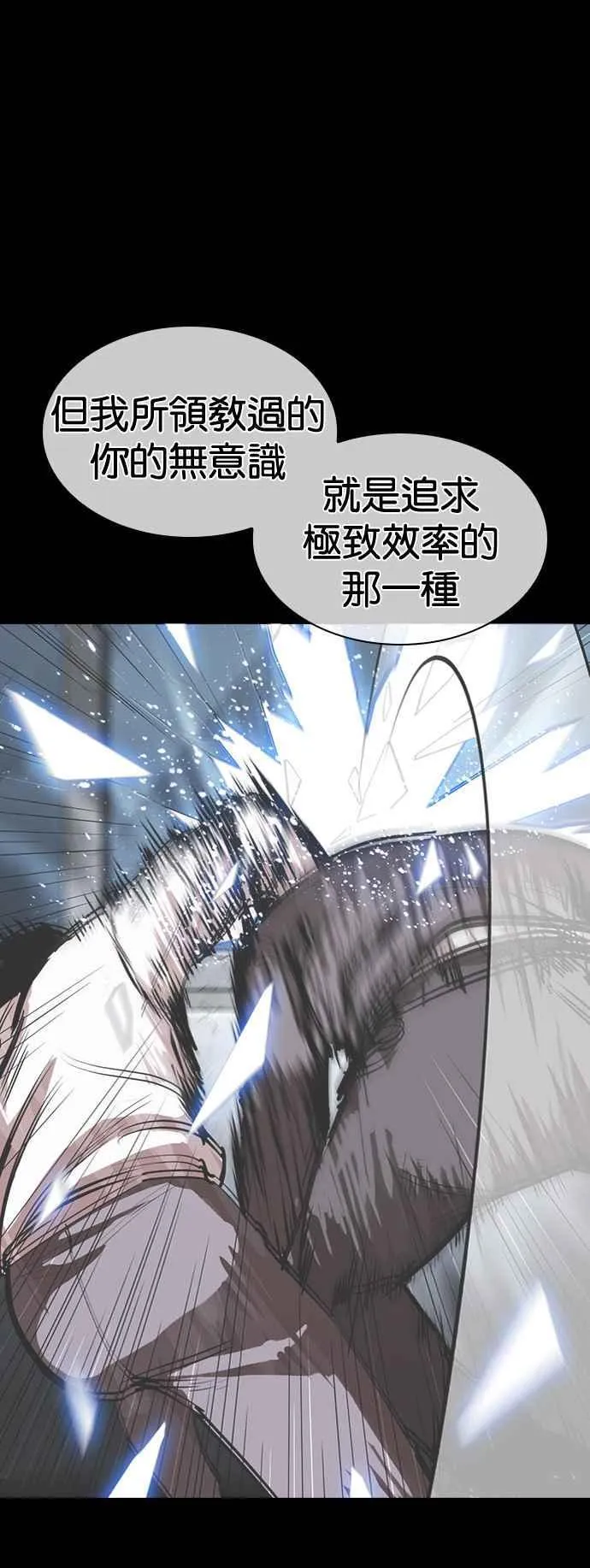 [第515话] 打倒宗健 [14] 第86页
