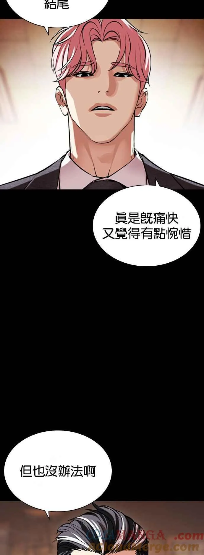 [第515话] 打倒宗健 [14] 第17页