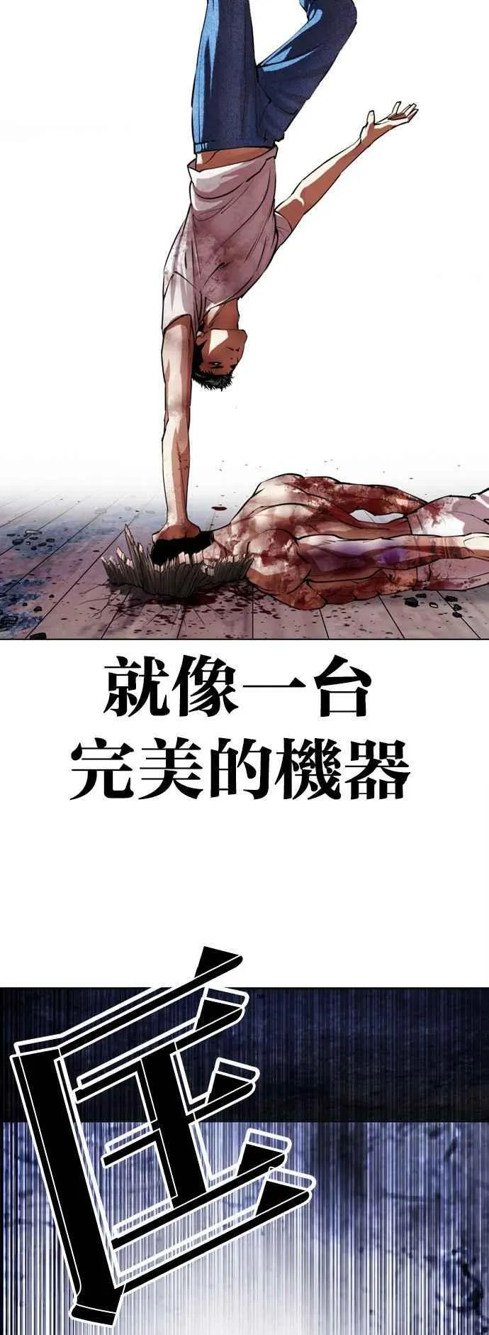 [第515话] 打倒宗健 [14] 第39页