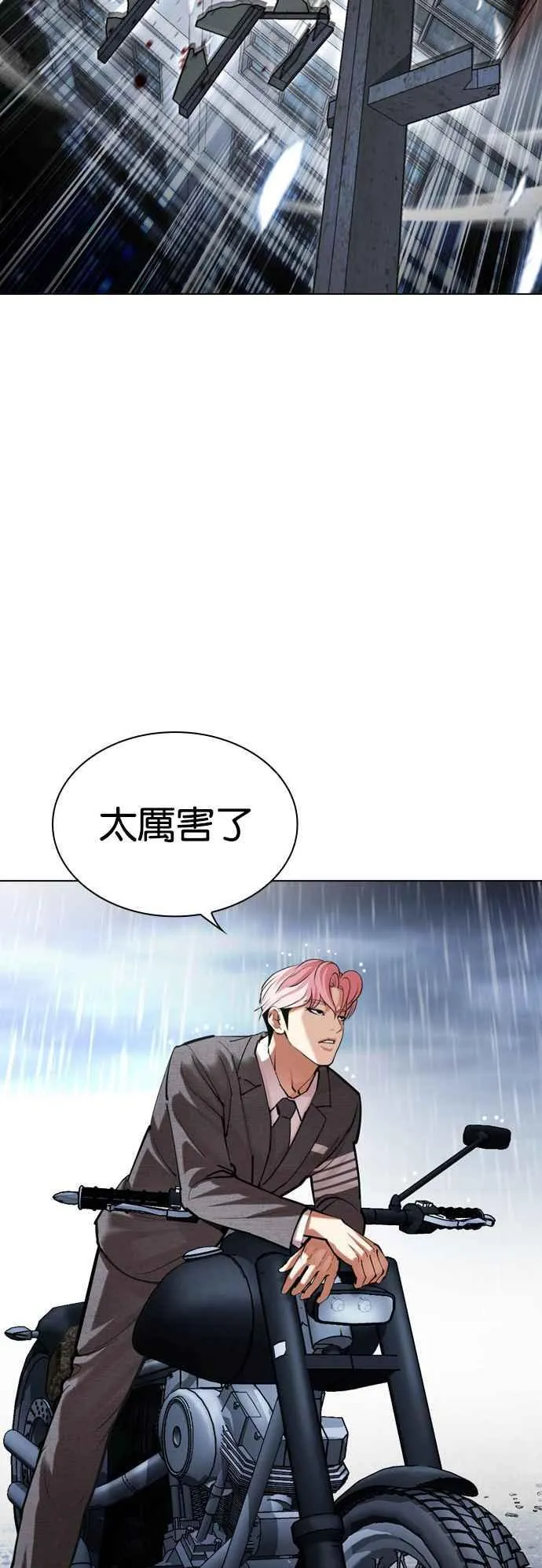 [第515话] 打倒宗健 [14] 第58页