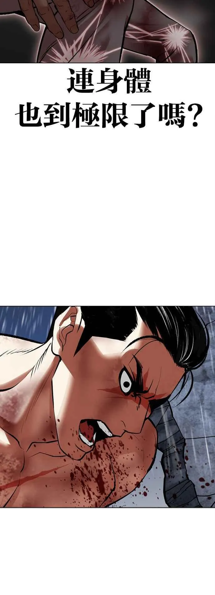 [第515话] 打倒宗健 [14] 第68页